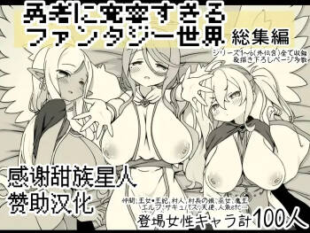 Yuusha ni Kanyou Sugiru Fantasy Sekai Soushuuhen cover