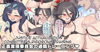 Seigi Jitsugen Iinkai no Kakoku Training | Justice Actualization Committee's Rigorous Training cover