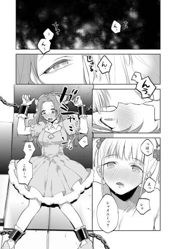 助けにきたはずが改造された仲間にやられてしまう女の子 cover
