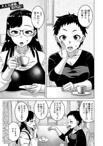 N-ken T-shi R-mura no Fuushuu ni Tsuite Ch.4 cover