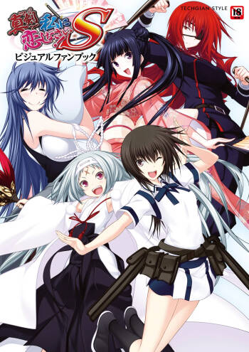 Maji de Watashi ni Koi Shinasai! S Visual Fan Book cover