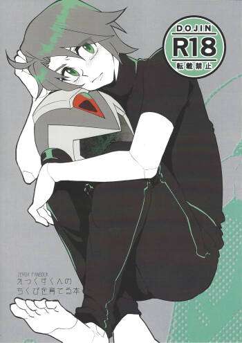 Ekkusu-kun no chiku biwo sodateru hon cover