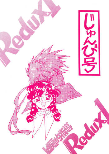 Kyouakuteki Shidou Redux 1 Junbigou cover