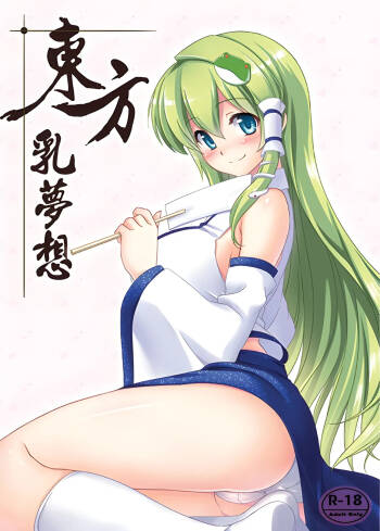 Touhou Nyuu Musou cover