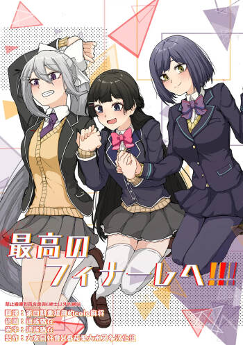 Saikou no Finale e cover