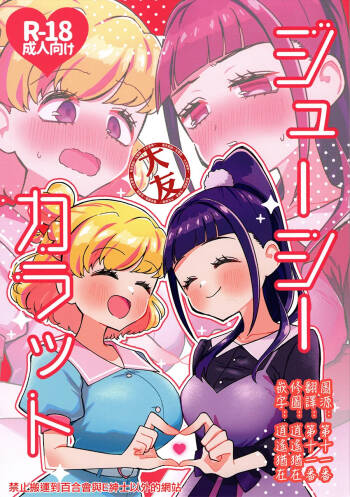 Juicy Carat cover