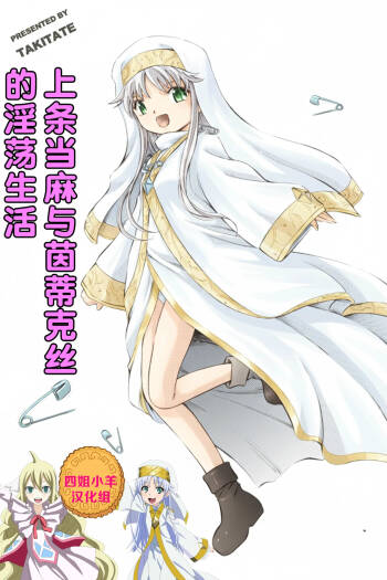 出租茵蒂克丝-当麻与茵蒂克丝的淫荡生活 cover