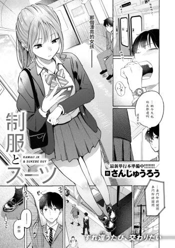 Seifuku to Suit cover