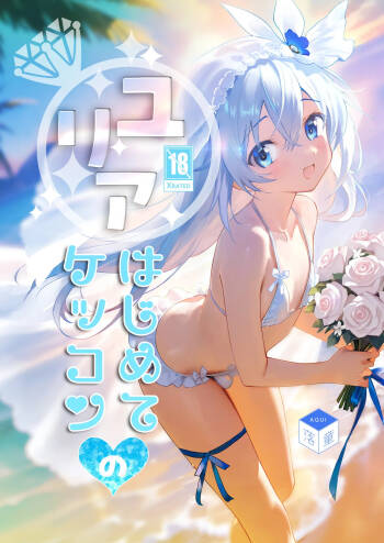 Yuria Hajimete no Kekkon cover