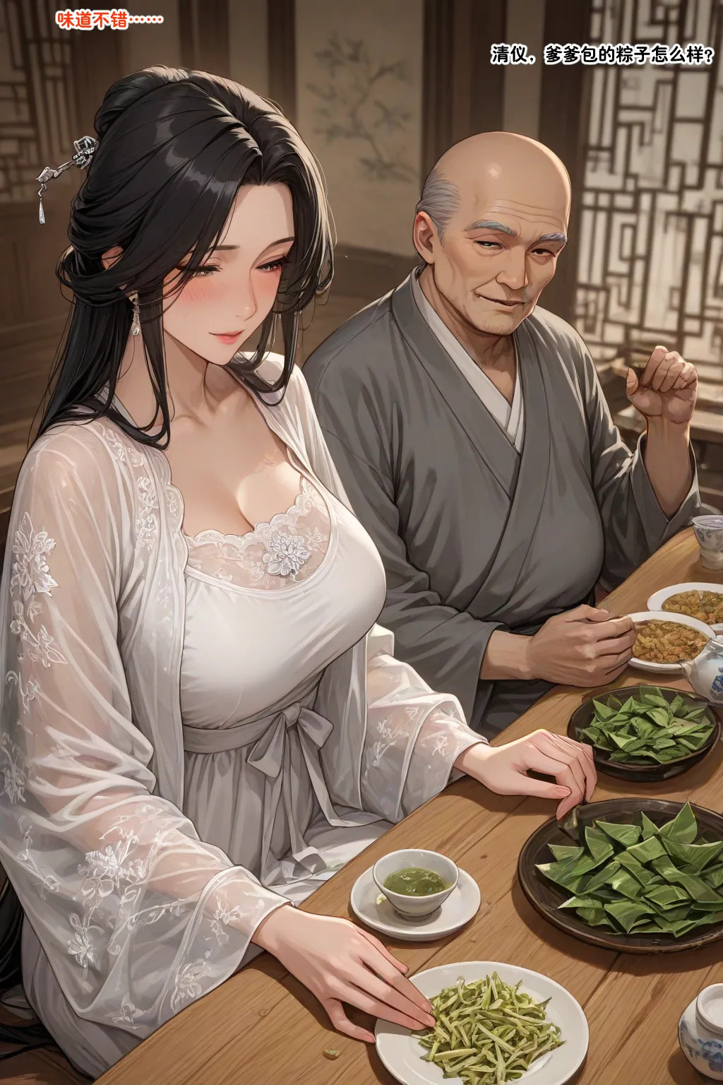 仙媳gl番外（端午小故事） page 2 full