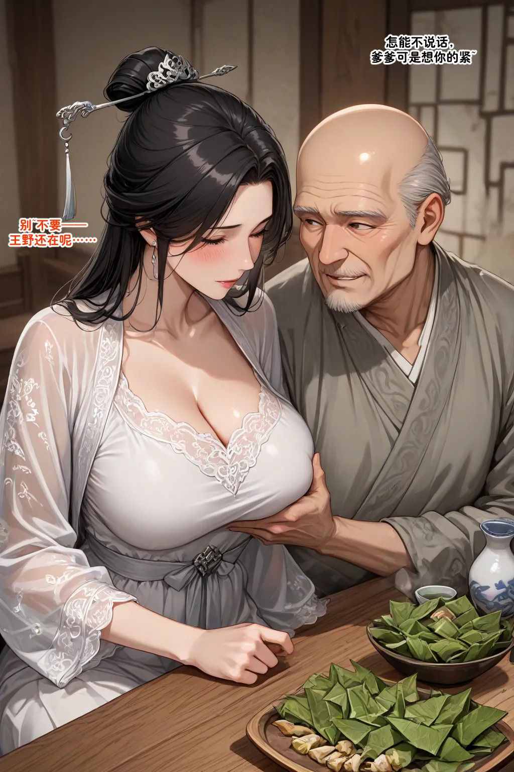 仙媳gl番外（端午小故事） page 4 full