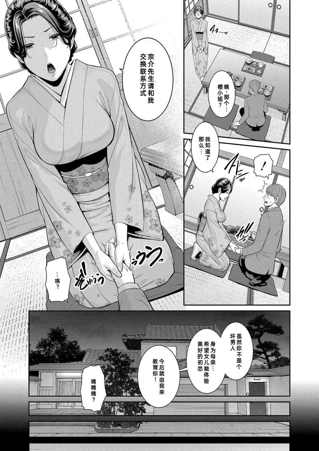 新・朋友的母亲 外传 女朋友的母亲【第19話】 page 10 full