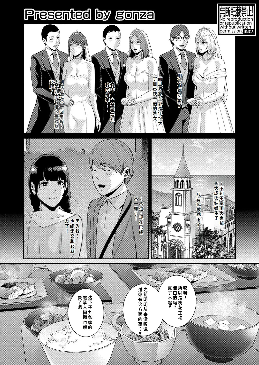 新・朋友的母亲 外传 女朋友的母亲【第19話】 page 2 full