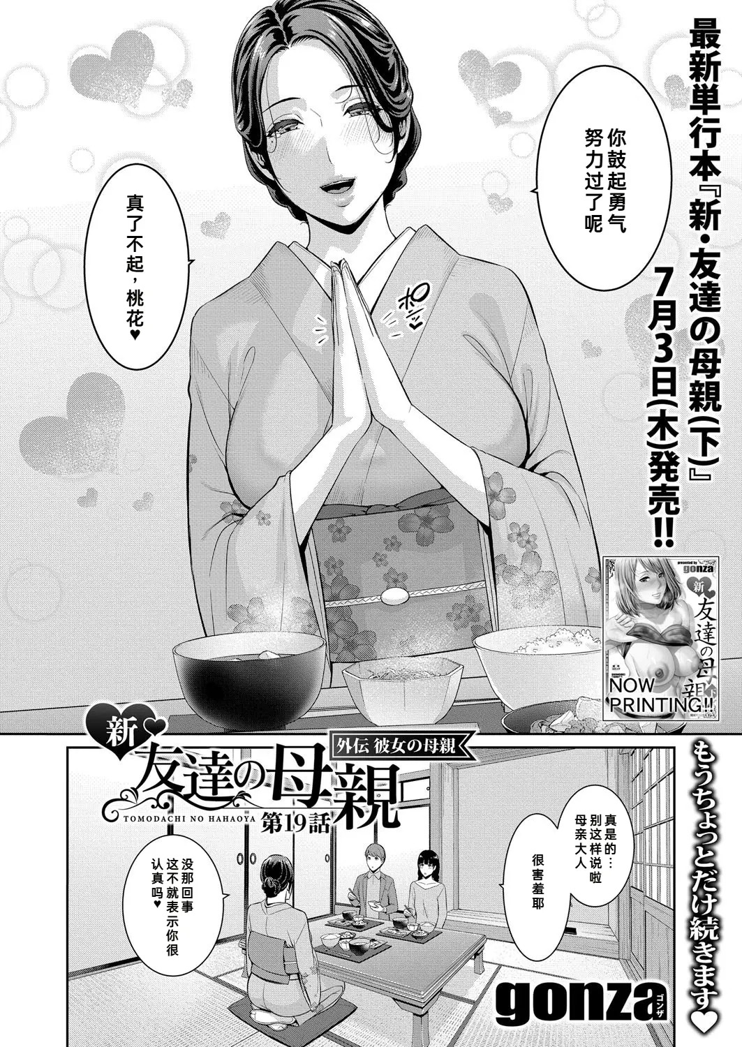 新・朋友的母亲 外传 女朋友的母亲【第19話】 page 3 full