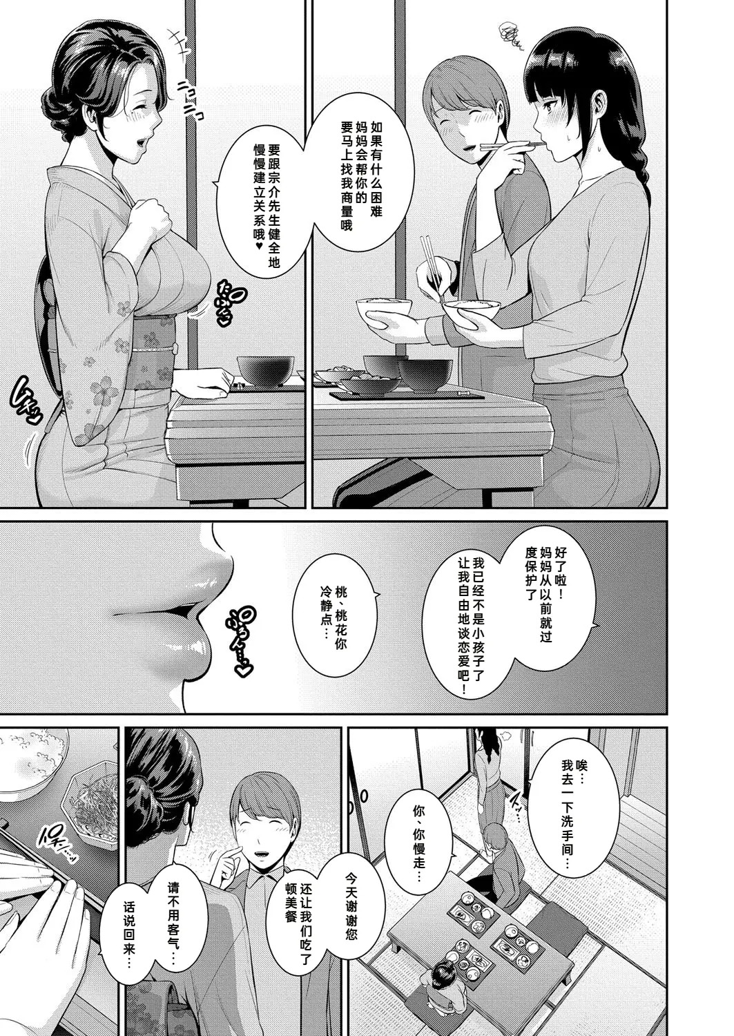 新・朋友的母亲 外传 女朋友的母亲【第19話】 page 4 full