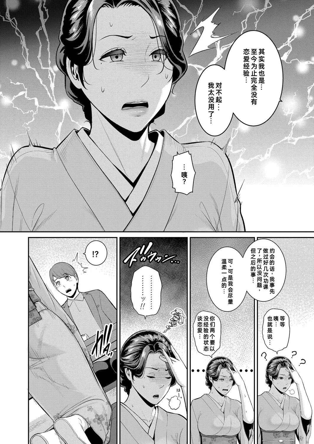 新・朋友的母亲 外传 女朋友的母亲【第19話】 page 9 full