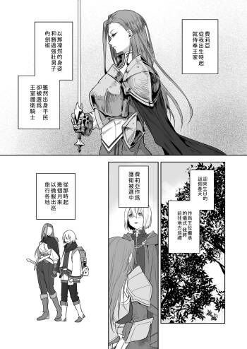 The day the relationship between the female knight and the prince breaks |  護衛女騎士與王子關係崩壞的那天 cover