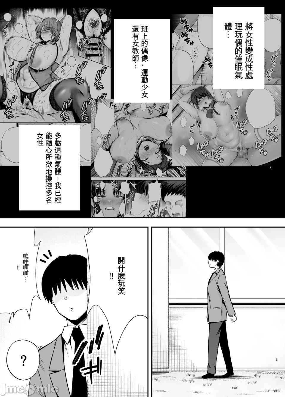 服従教室4 洗脳ガスでクラスメイトにヤりたい放題 page 2 full