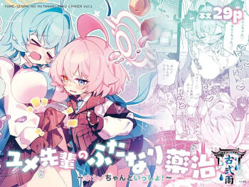 Yume Senpai no Futanari Yaku Chiken ~Hoshino-chan to Issho!~ cover