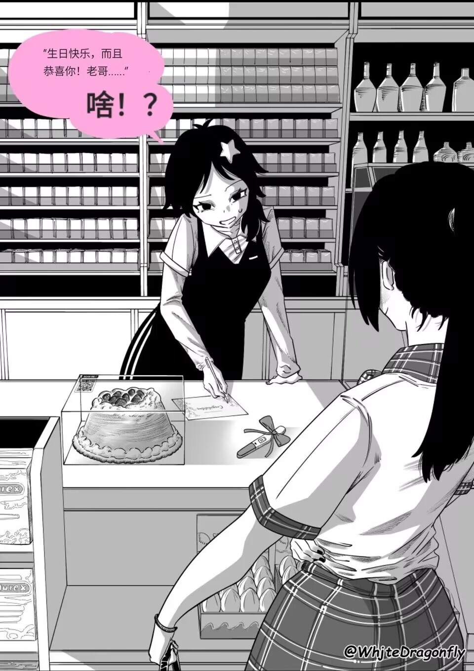 Supicious Convenience Store!?可疑的便利店？！ page 1 full
