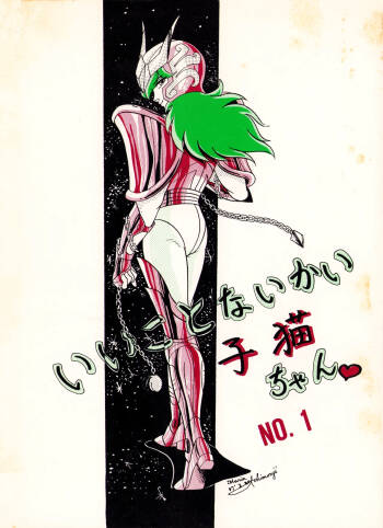 / Various What's New Pussycat? No. 1 cover