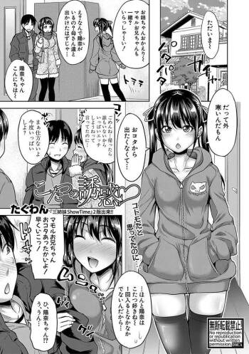 kotatsu no yuuwaku cover
