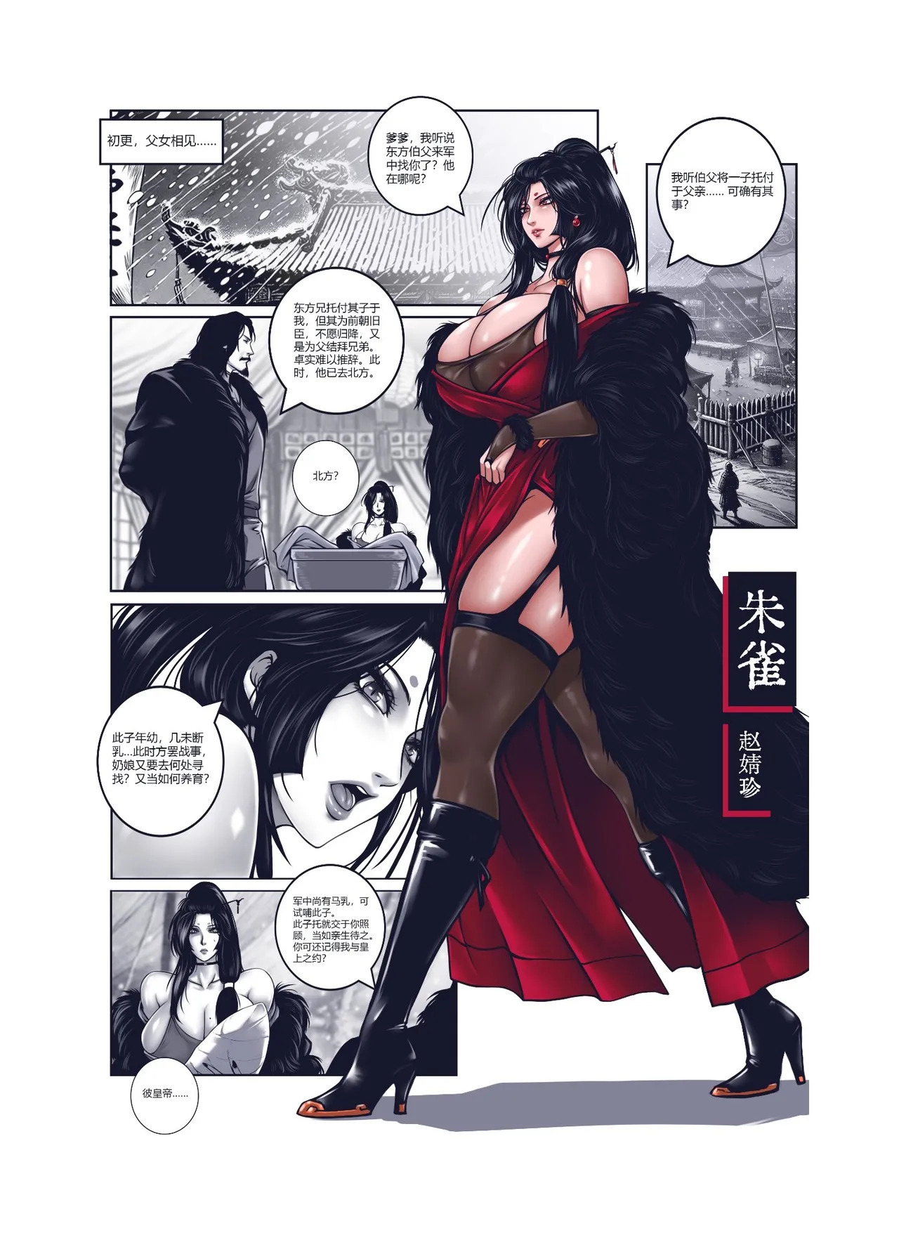 乱世书——朱雀1-7 page 8 full