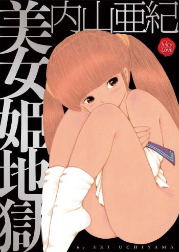 Bijo Hime Jigoku cover