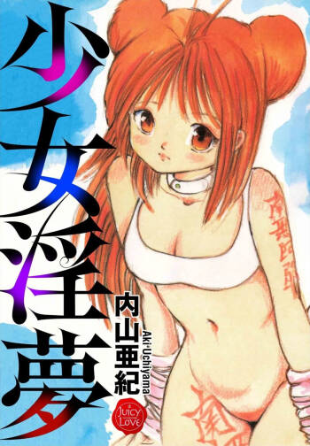 Shoujo inmu cover