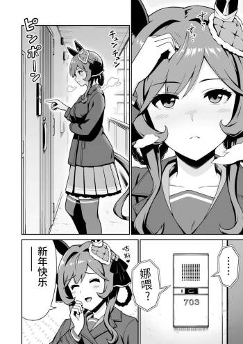 背着担当与其他马娘和人耳娘在家里，贵妇人给出的惩罚是！ cover