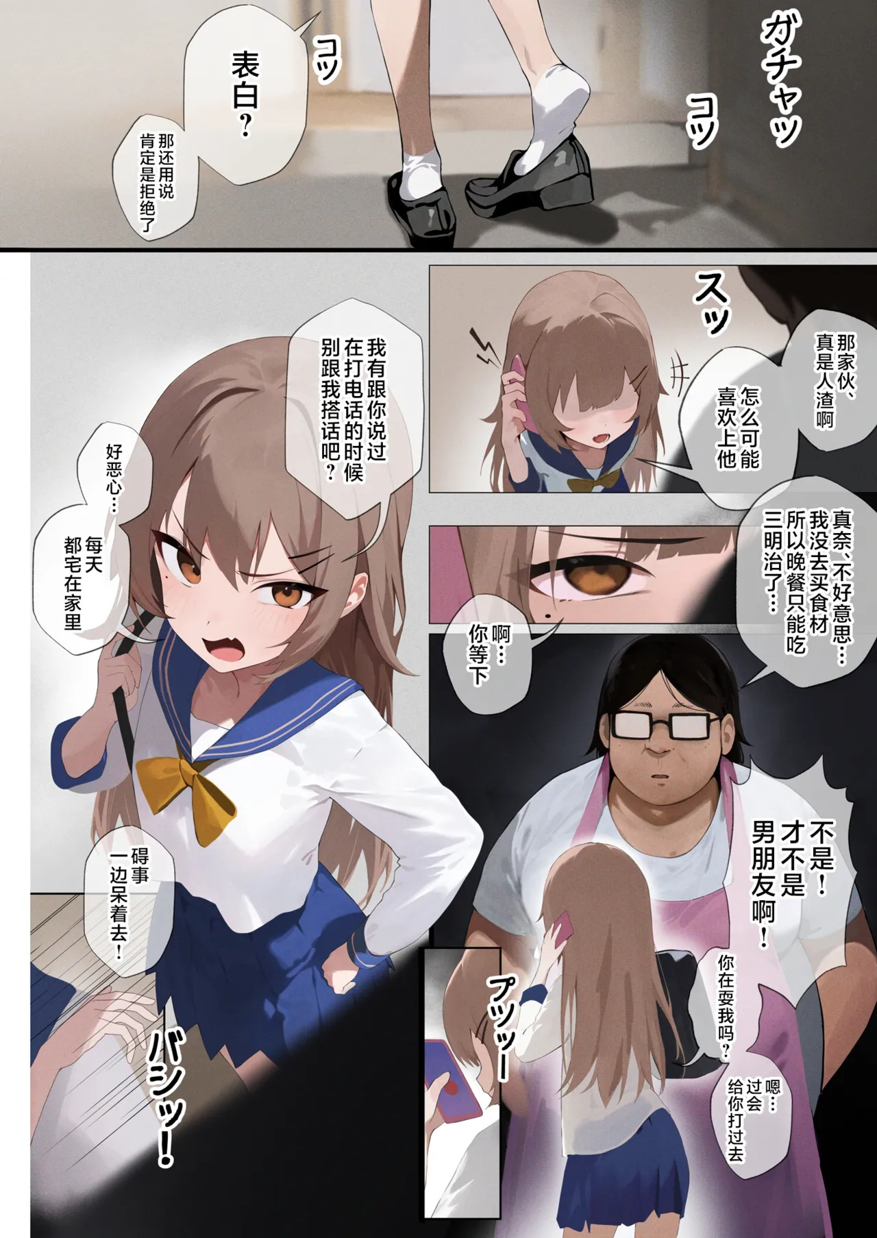 让傲慢的妹妹变得直率的本 page 3 full