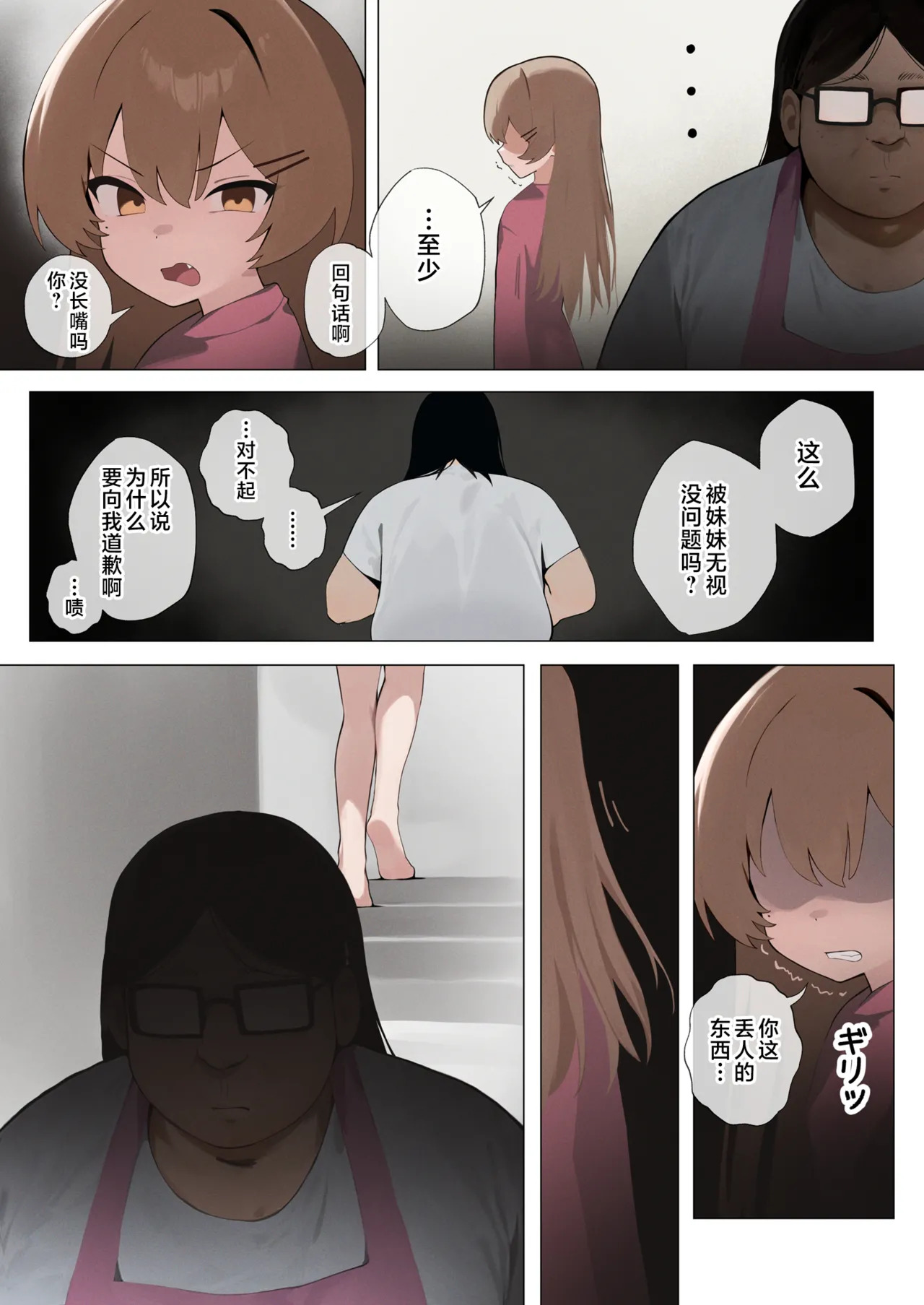 让傲慢的妹妹变得直率的本 page 6 full