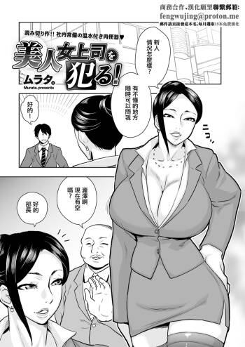 美人女上司を犯る！ cover