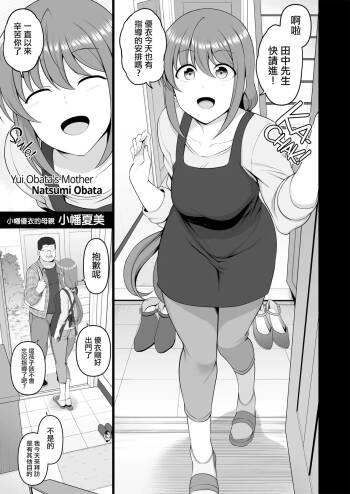 Saimin Seishidou Obata Natsumi no Baai cover