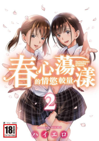 Haru Kurabe 2 cover