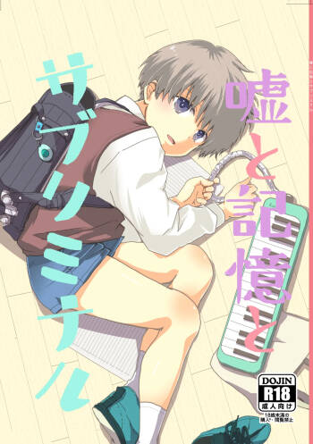 Uso to Kioku to Subliminal | Lies and Memories and Subliminal cover