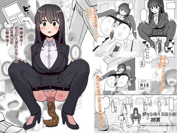 時間操作！うんこ中の女をトイレから連れ出して公開排泄！机翻） cover