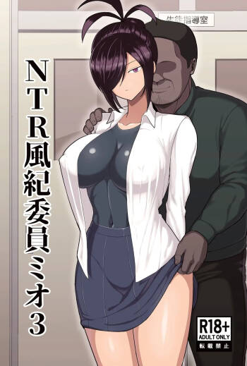 NTR Discipline Committee Member Mio 3 cover