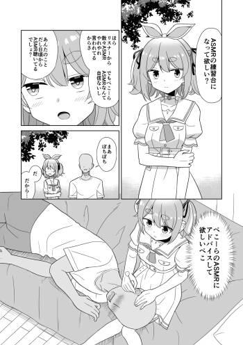 ASMRの練習台になって欲しいぺこ cover