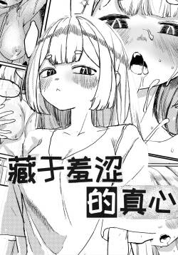 藏于羞涩的真心【Trickcal Revive】