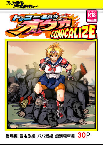 Kamikaze Kommittee Ouka COMICALIZE~Short Manga Collection cover