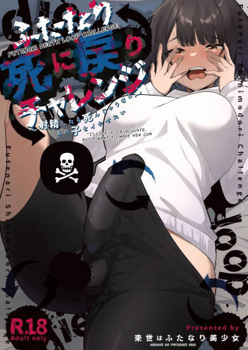 Futanari Deathloop Challenge ~I'll Die If I Ejaculate, But I Want to Make Her Cum~ cover
