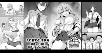 入れ替わり体験月 cover