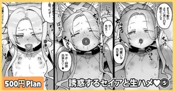 Yuuwaku suru Seia to Namahame♥ cover