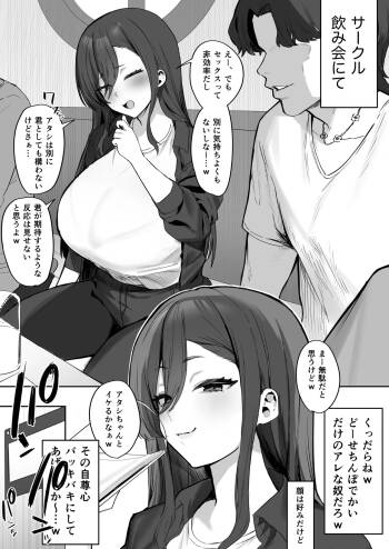 冷笑系先輩 cover