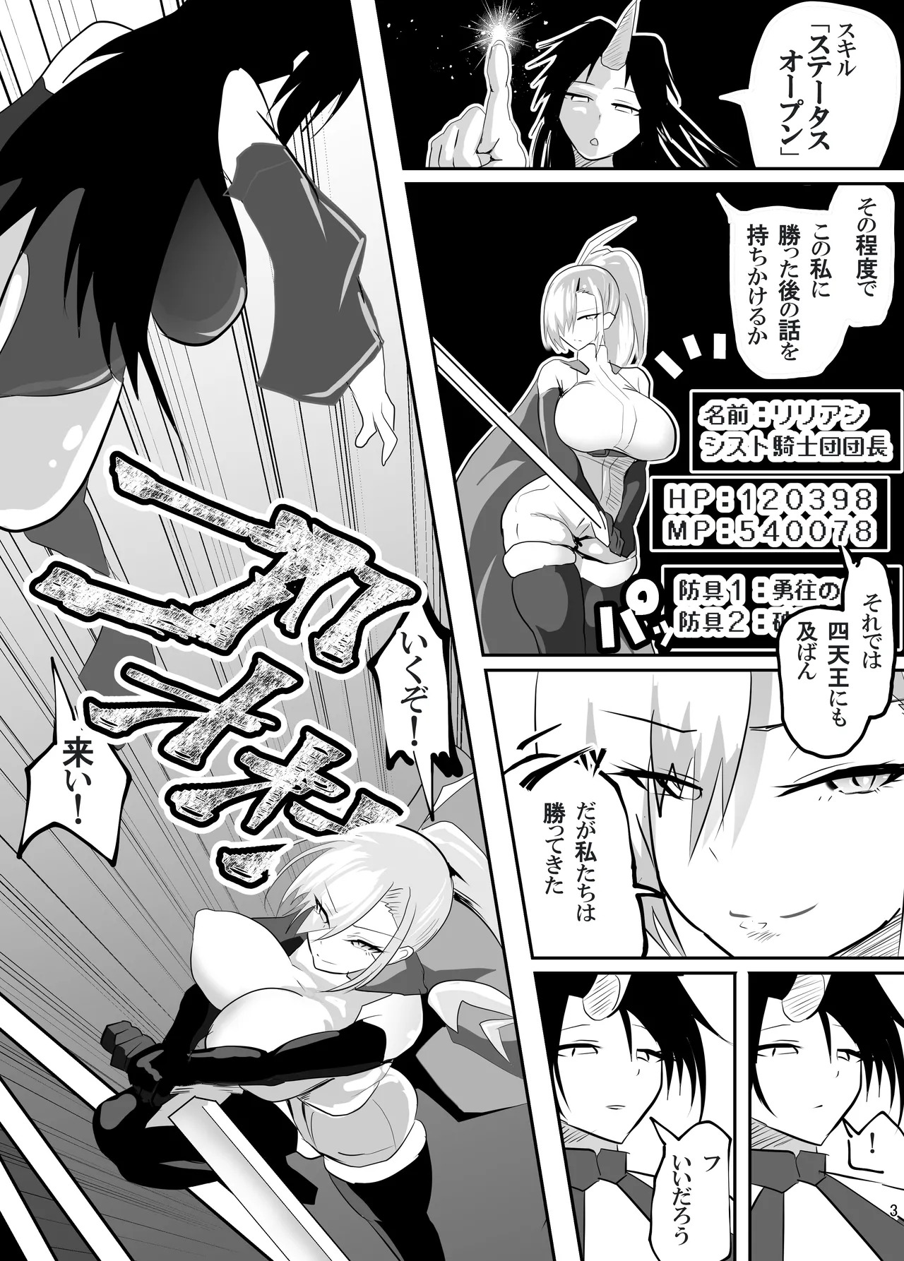 Tatakatta tensei-sha ga erosukiru-mochidatta.〜 Sutētasu kaizan ni haiboku suru on'na kishi 〜 page 4 full