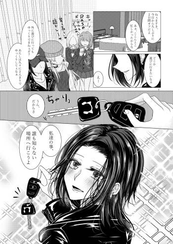 午前0時のリスキードライブ cover