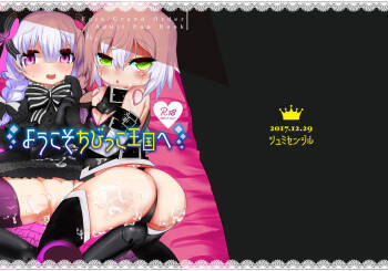 Youkoso Chibikko Oukoku e cover