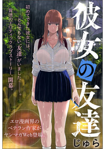 Kanojo no Tomodachi cover