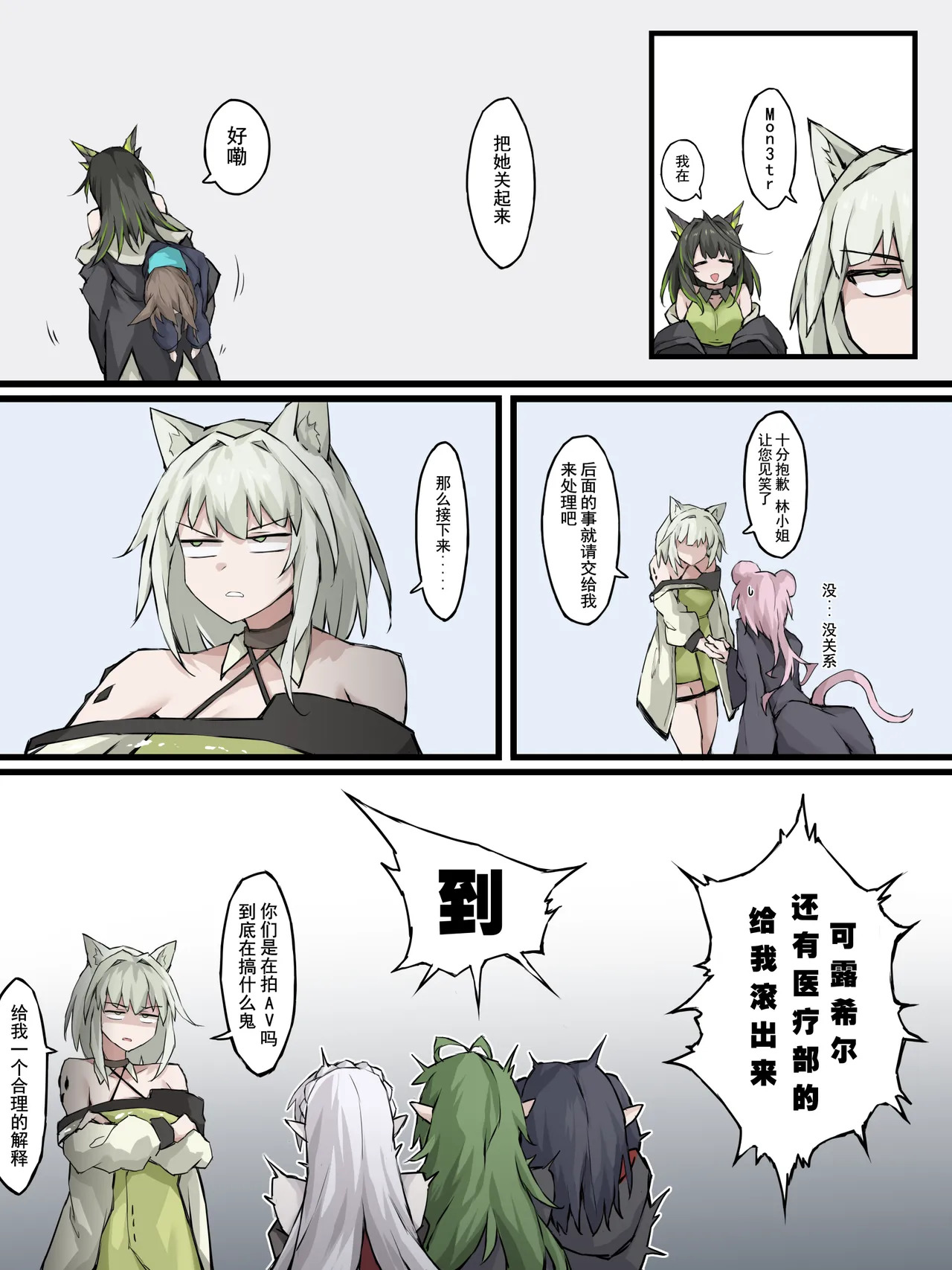 06 怪异克服刀客塔 page 4 full